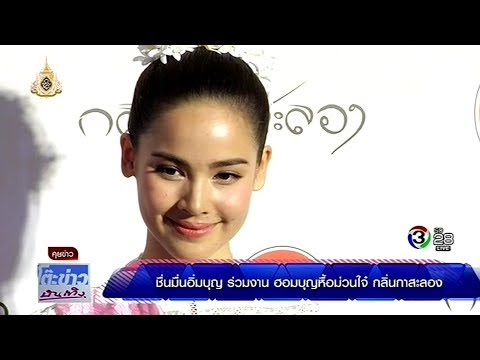 คลิกเพื่อดูคลิปวิดีโอ