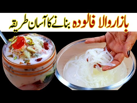 ٹھنڈا ٹھنڈا فالودہ I Falooda with Homemade Sev Seviyan Easy & Simple Falooda Recipe