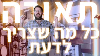 תאורה- כל מה שצריך לדעת כדי להתחיל.