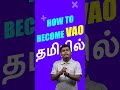 How To Become VAO In Tamil Shorts Vao