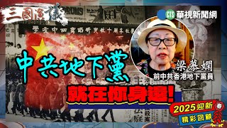 [問卦] 八炯why都能採訪中國高官？