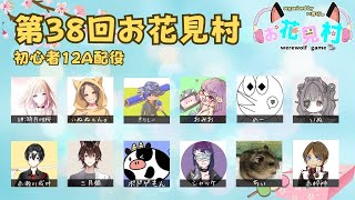 ジンロイドはオモロイドでヒヨコイド🐺__人狼__綺月唯桜さん主催__第38回お花見村12A🌸__00012__2023052100