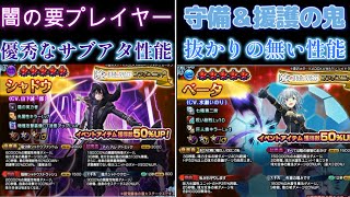 【グラサマ】「シャドウ」＆「ベータ」どちらも魅力的すぎるぜ！ GRANDSUMMONERS 陰の実力者になりたくて
