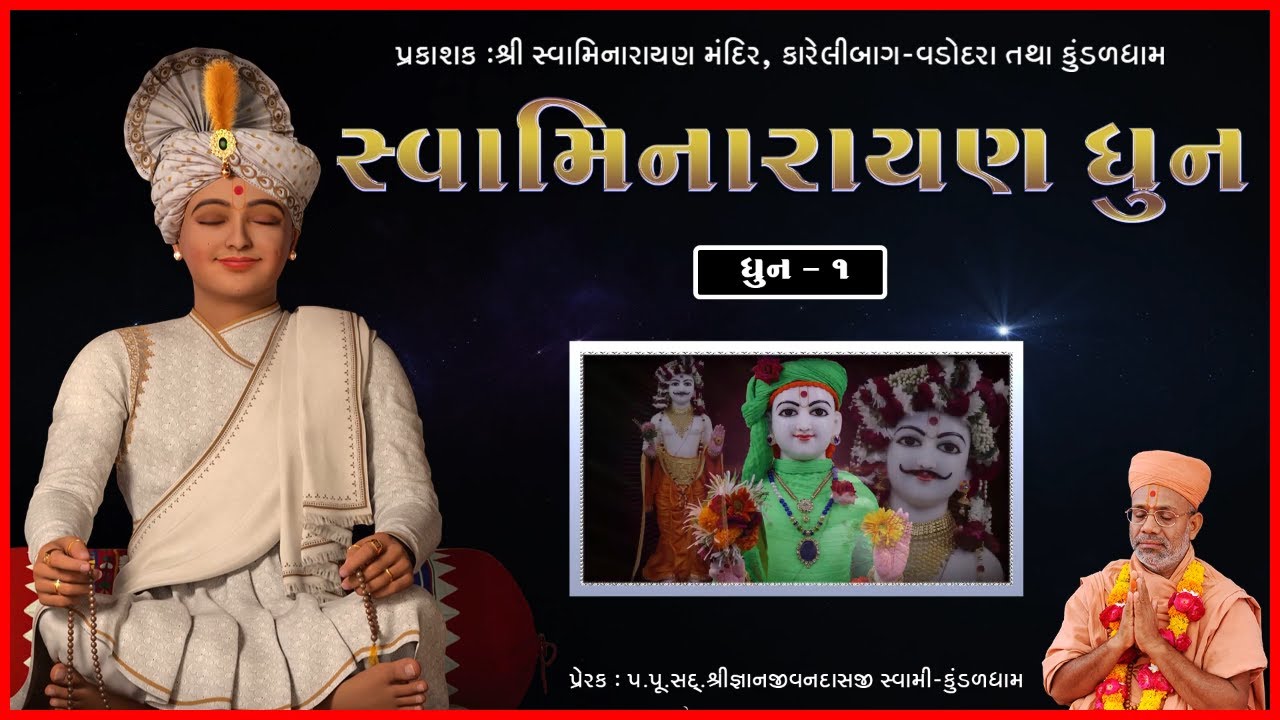 Swaminarayan Dhun