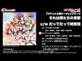 Love Live - Datte Datte Aa Mujou by Mu's