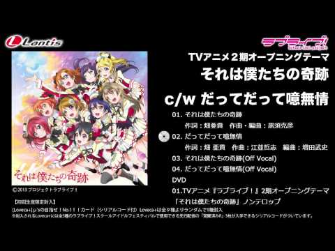 Love Live - Datte Datte Aa Mujou