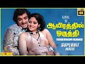 Aayirathil Oruthi 1975 Kamal Haasan Sujatha Tamil Superhit Full Movie Bicstol