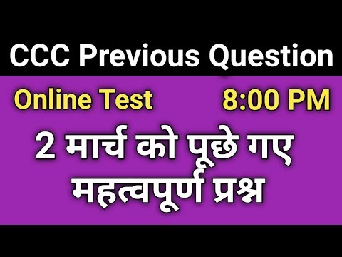 CCC Old Question Paper 2 March 2020 For Next CCC Exam