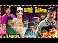 Mugguru Monagallu Telugu Action Comedy Film Chiranjeevi Ramya Krishna Tfctelugucinemalu