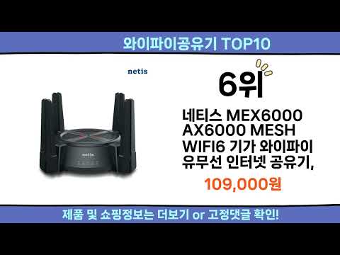 2025 이번달 와이파이공유기 top10