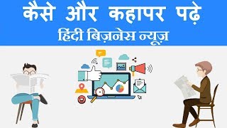 How to get Hindi Financial News?