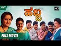 Habba Kannada Superhit Full Movie Vishnuvardhan Jaya Prada Ambareesh Shashikumar