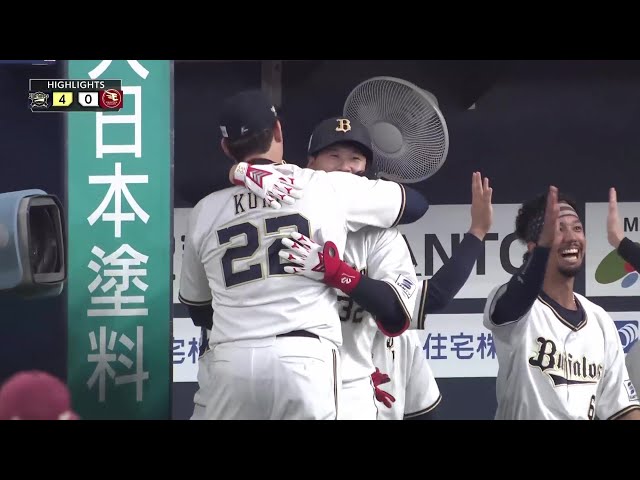 9月29日 オリックス・バファローズ 対 東北楽天ゴールデンイーグルス ハイライト