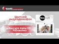 Neolight ALPHA HD - видео