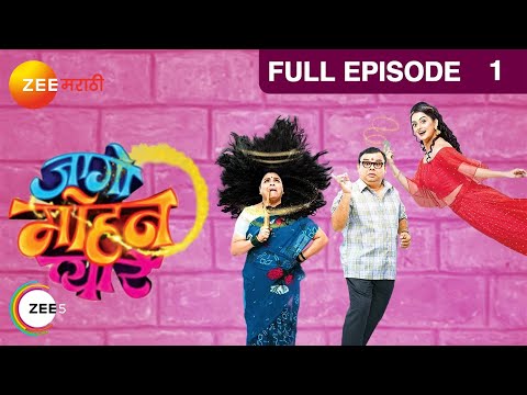 Jaago Mohan Pyare | Ep 1| Marathi Comedy Tv Show | Atul Parchure,Supriya Pathare | Zee Marathi