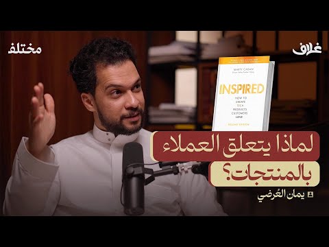 كيف تبني منتج يحتاجه العميل