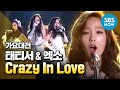 SBS [2013가요대전] - 태티서with엑소(Exo) 'Crazy In Love ...