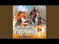 Wo Maharana Pratap Kathe