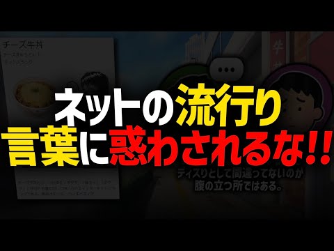 ネットの流行り言葉に惑わされるな【いらすとや/漫画動画/雑談】