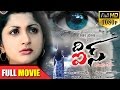 The Eyes Telugu Latest 2025 Full Length Movie Meera Jasmine Suraj Venjaramoodu