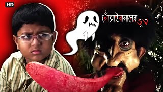 Gosain Baganer Bhoot