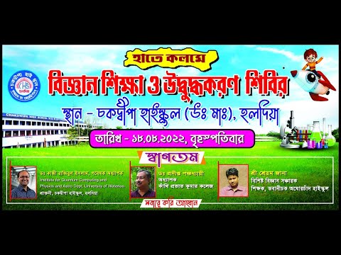 Oneday Hands on Experiment workshop on Science&Technology Dr.Kazi Rajibul Islam