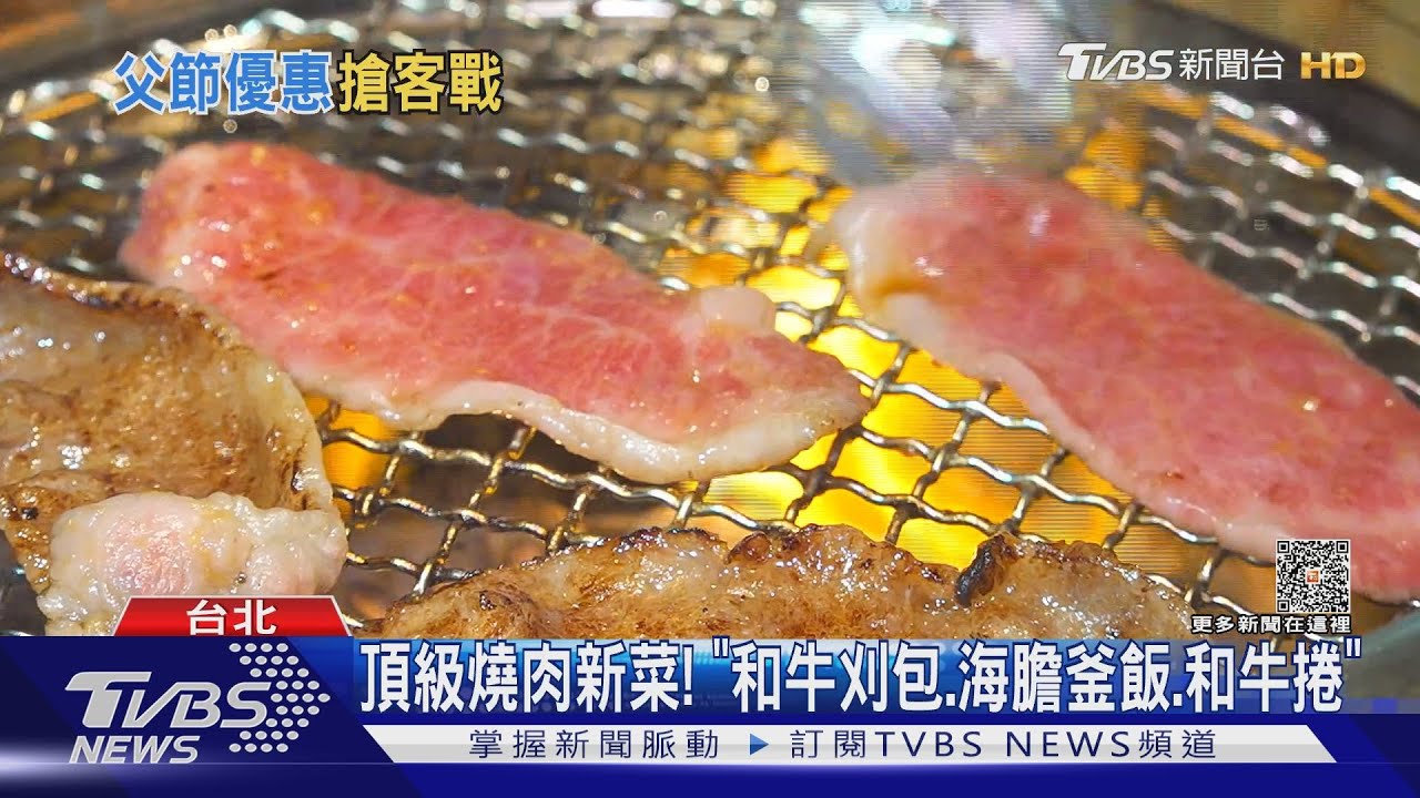 請爸吃! 燒肉推「海膽飯和牛捲」牛排送龍蝦