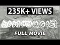 KAKKATHAMBURATTI FULL MOVIE PREM NAZIR MADHU JAYABHARATHI SHARADHA