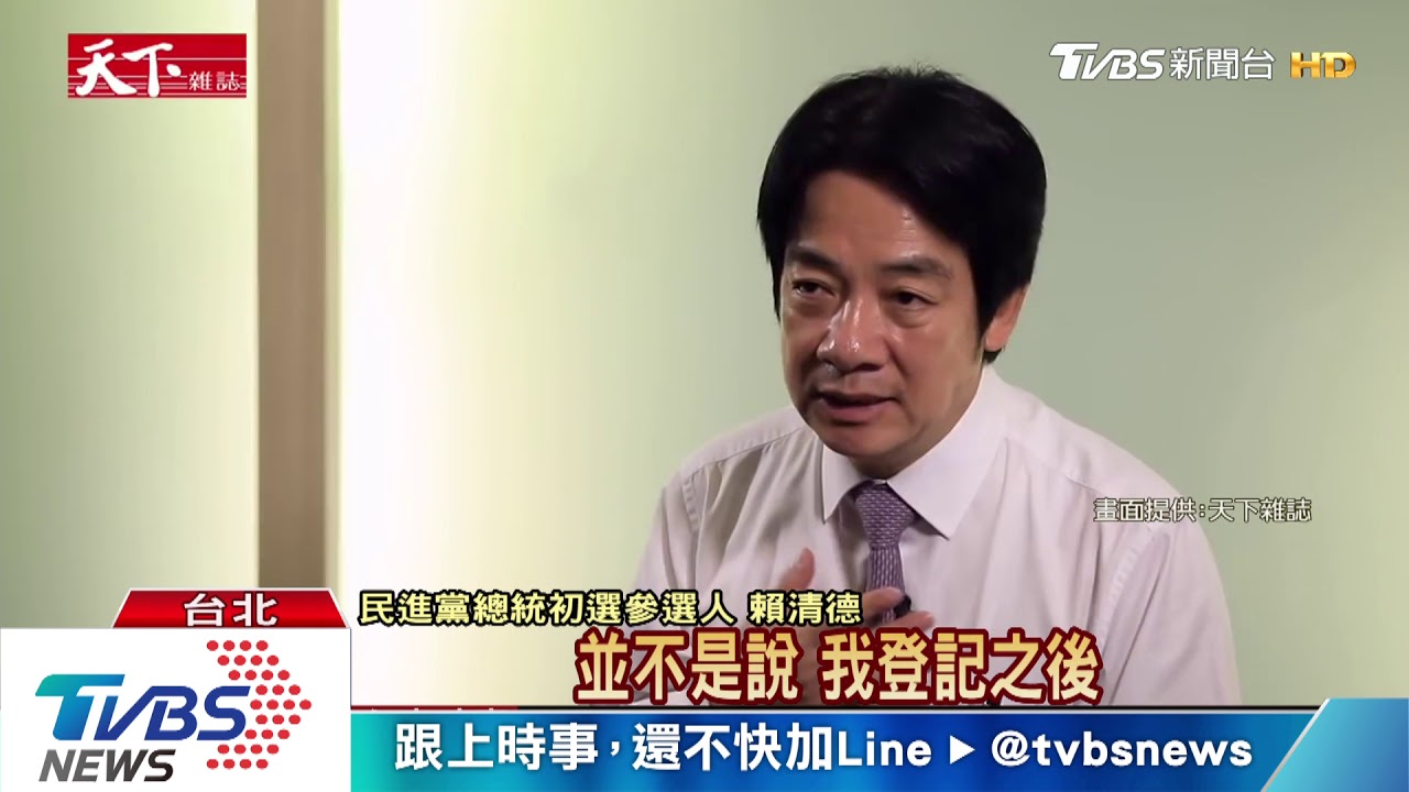 初選廝殺脫黨參選？　賴：該脫黨的不是我