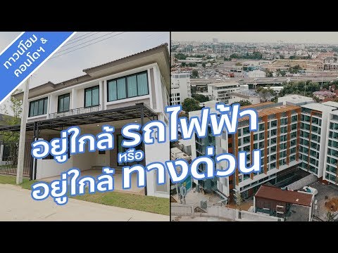 คลิปทาวน์โฮม ดรีม พรีว่า ราชพฤกษ์-ปิ่นเกล้า-กาญจนาภิเษก