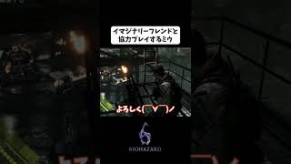【BIOHAZARD6】頼むより先にはしご下ろしてくれた！【うざみ】#biohazard6 #ゲーム実況  #shorts #gameplay #バイオハザード #一人協力プレイ