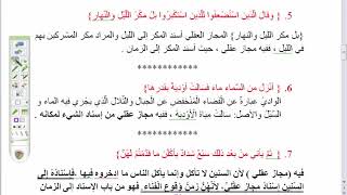 صورة المنهاج الواضح(17)  أمثلة على المجاز العقلي وإنكار السكاكي له