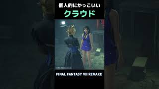 個人的に選んだかっこいいクラウドさん！Part 23【FF7R】
