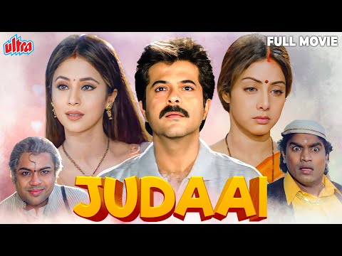 Judaai 1997 Full Movie - २ करोड़ रूपये के लिए पति को बेच दिया -Anil Kapoor, Sridevi, Urmila Matondkar