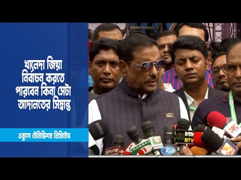 খালেদা জিয়া নির্বাচন করতে পারবেন কিনা সেটা আদালতের সিদ্বান্ত | ETV News