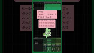 【恋愛】にらめっこで好きな人と見つめあいたい歌   feat.初音ミク #Shorts #vocaloid