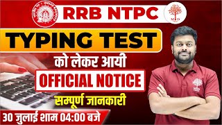 RRB NTPC TYPING TEST NOTIFICATION | RRB NTPC TYPING NOTICE || BY SATYAM SIR