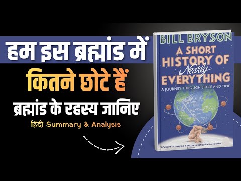 13 अरब साल की कहानी | A Short History of Nearly Everything by Bill Bryson | Library Of Books