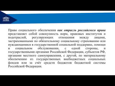 Тема 1 Понятие, предмет, метод и система права социального обеспечения