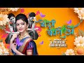Ye Turi Kari O Hawas Kuwari O Gofelal Gendle DJ SYK OFFICIAL