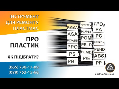 PP+EPDM - 1 кг. - пластик для пайки бамперов (пластина + треугольник) - фото 3 - id-p3158799549