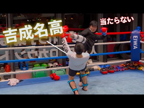 何も当たらない！｜吉成名高とスパーリングをやってみた　＃吉成名高 ＃RIZIN  #キックボクシング