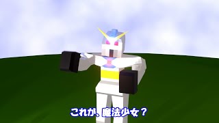 【アニメ】　ぼ　く　と　契　約　し　て　魔　法　少　女　に　な　っ　て　よ
