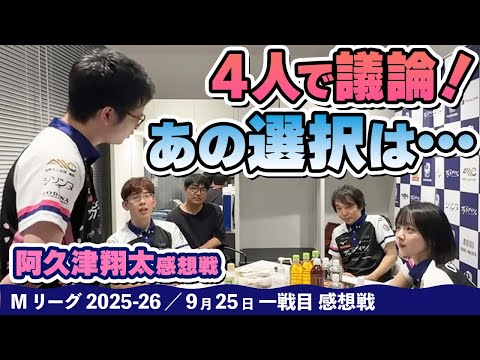 感想戦#1