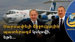 Իրանի դեմ Իսրայելի հարձակման դեպքում Ադրբեջանն իր օդանավակայանները չի տրամադրի. դեսպան