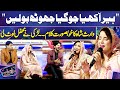 Waris Shah Ka Kalam Imran Ashraf Mazaq Raat Season 2