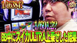 【ウルトラリミックス】ワサビのTARGET #16【ワサビ】【スロット】
