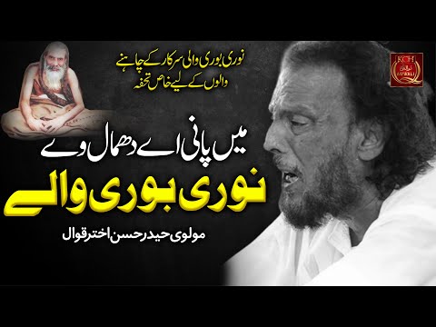 Super Hit Qawwali | Main Pani Ay Dhamal Nori Bori Wale | Molvi Haider Hassan Akhtar Qawwal