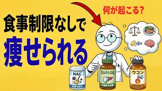 カロリーを制限せずに、素早く15キロ痩せる方法とは？