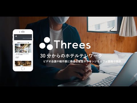 Threes（スリーズ）